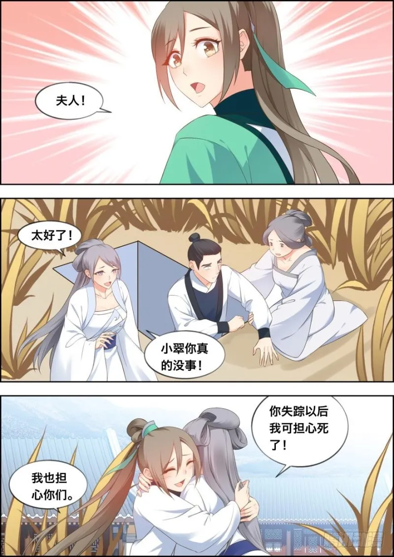 第五十话 第10页