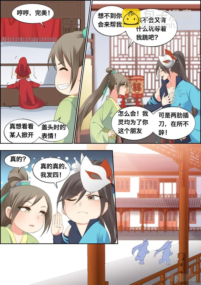 第四十八话 第2页