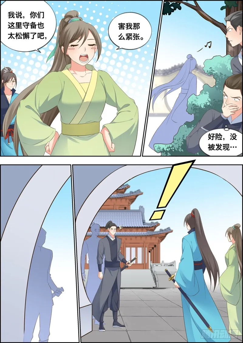 第四十八话 第3页