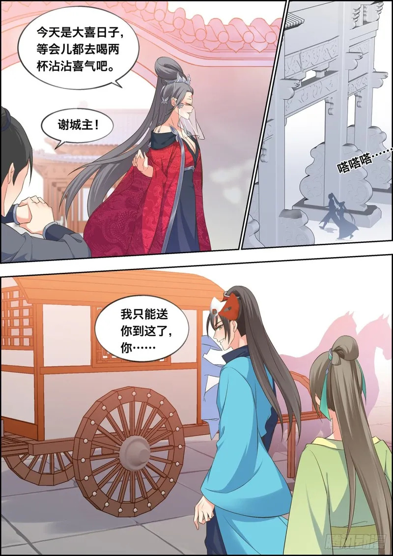 第四十八话 第8页