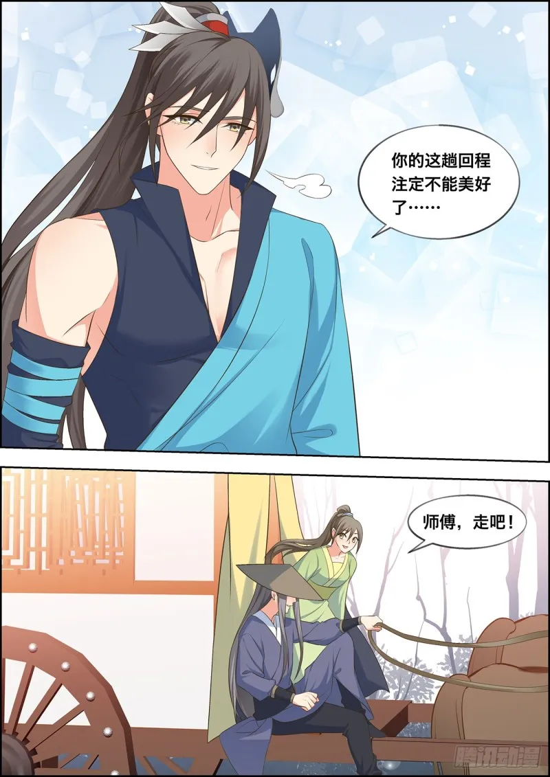 第四十八话 第10页