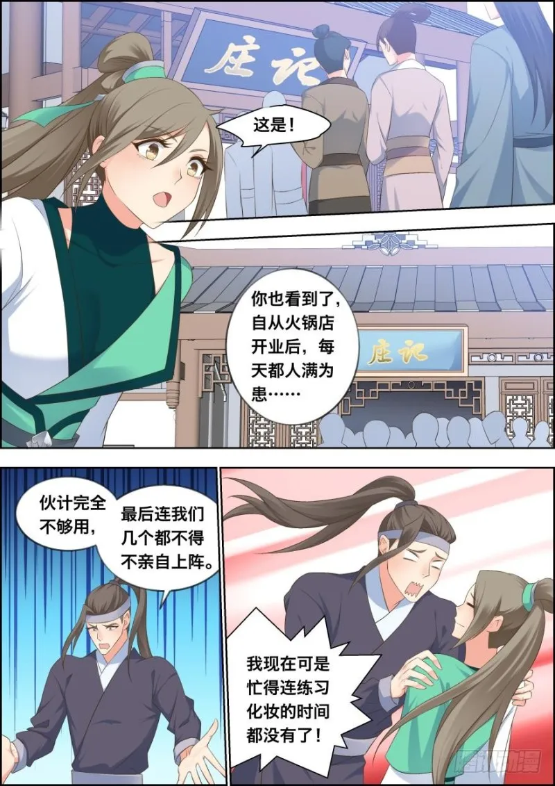 第五十一话 第8页