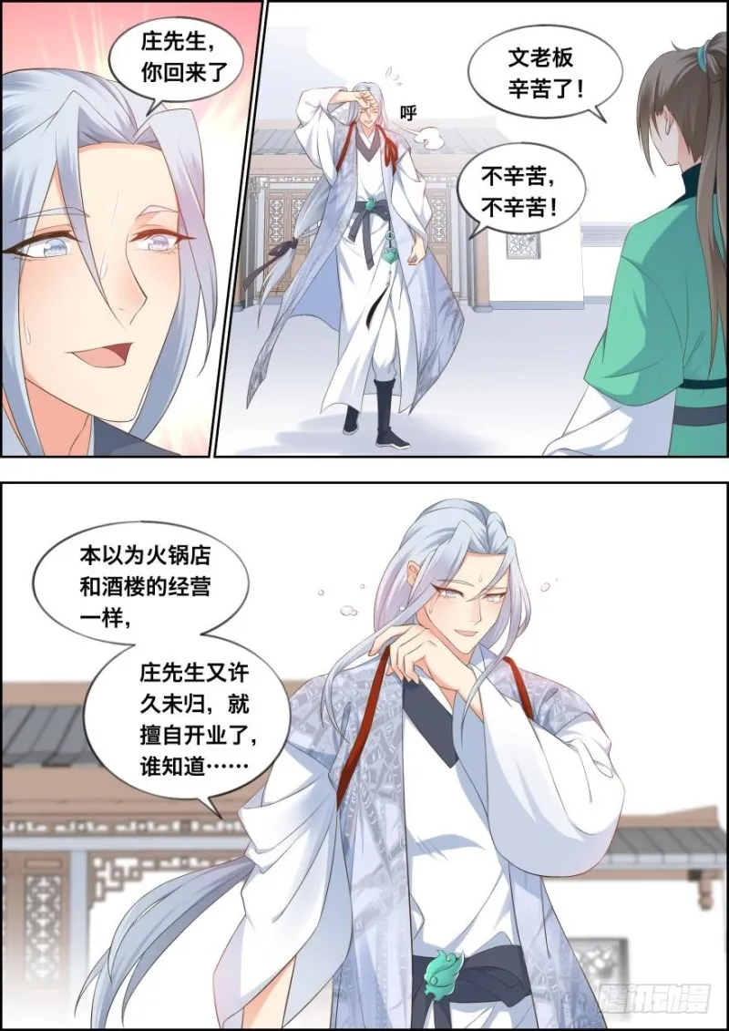第五十一话 第9页