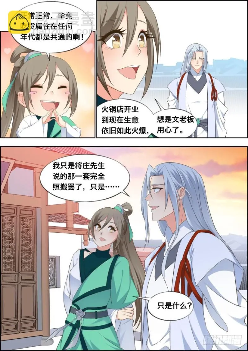 第五十一话 第10页