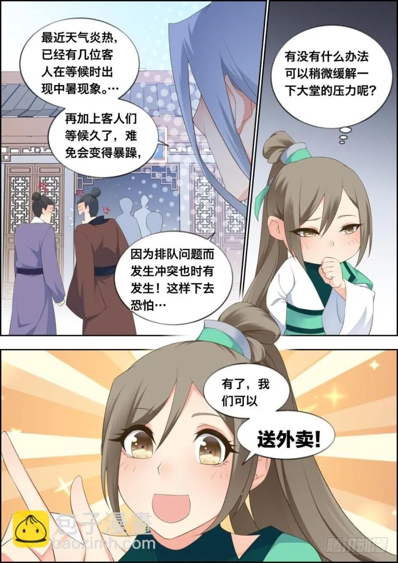 第五十一话 第11页