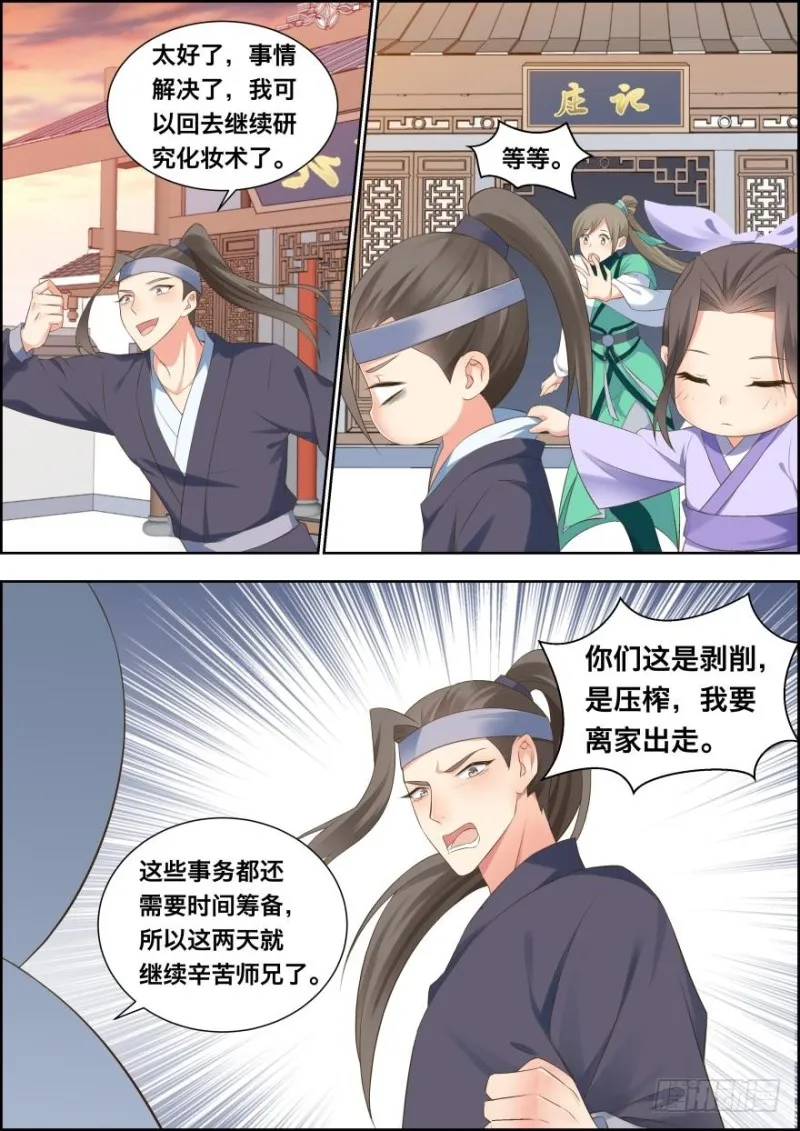 第五十二话 第4页