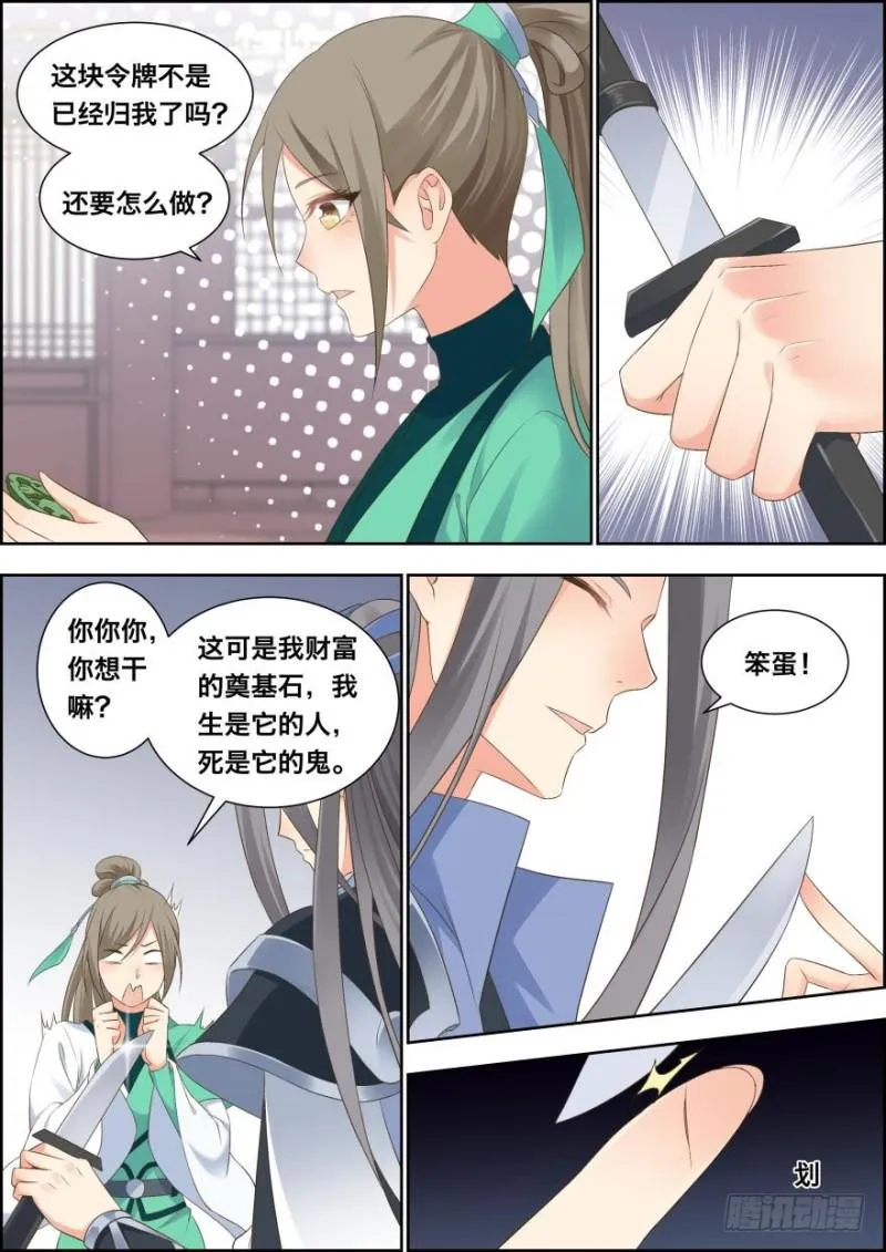 第五十三话 第3页