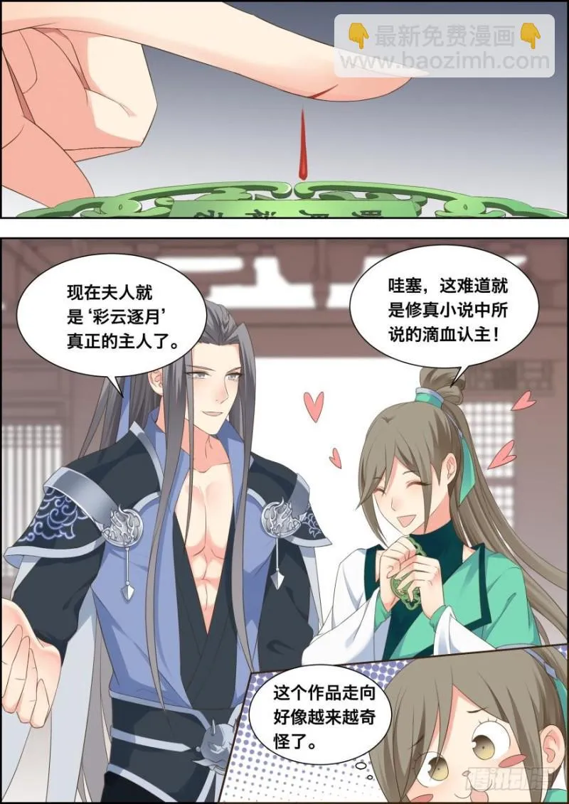 第五十三话 第4页