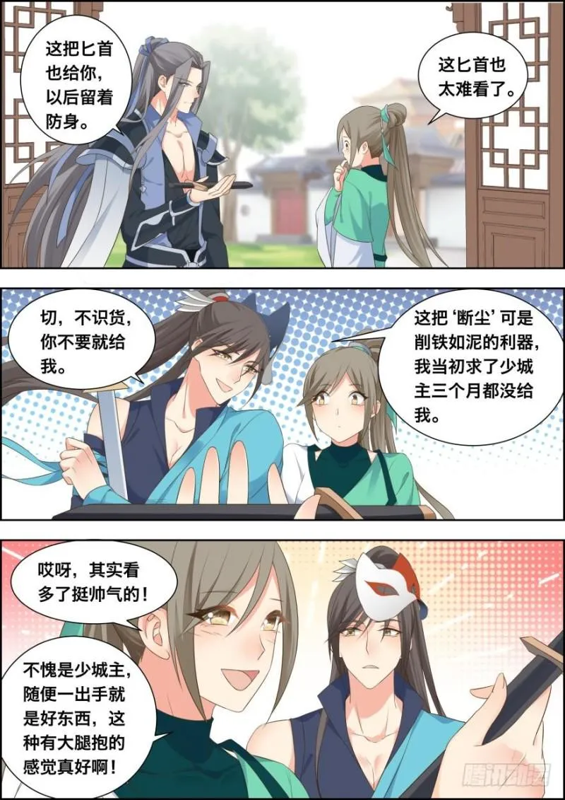 第五十三话 第5页