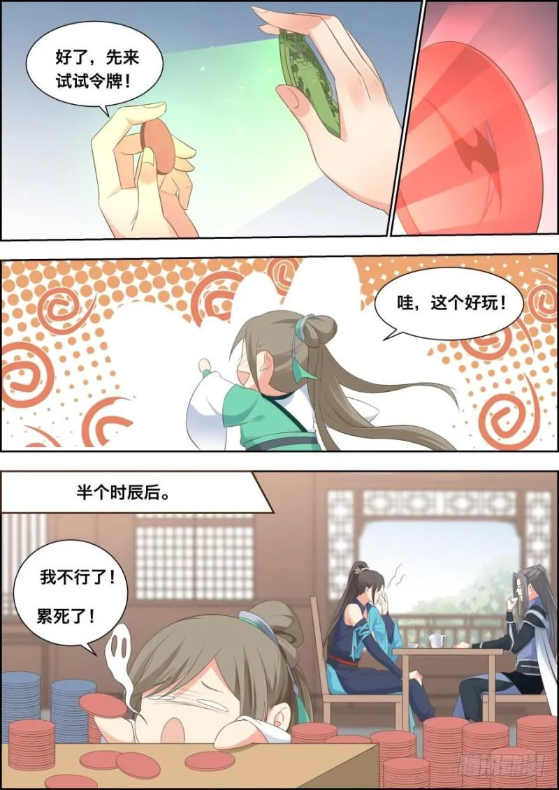 第五十三话 第6页