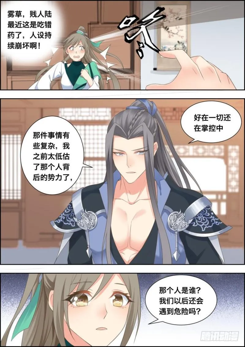 第五十三话 第8页