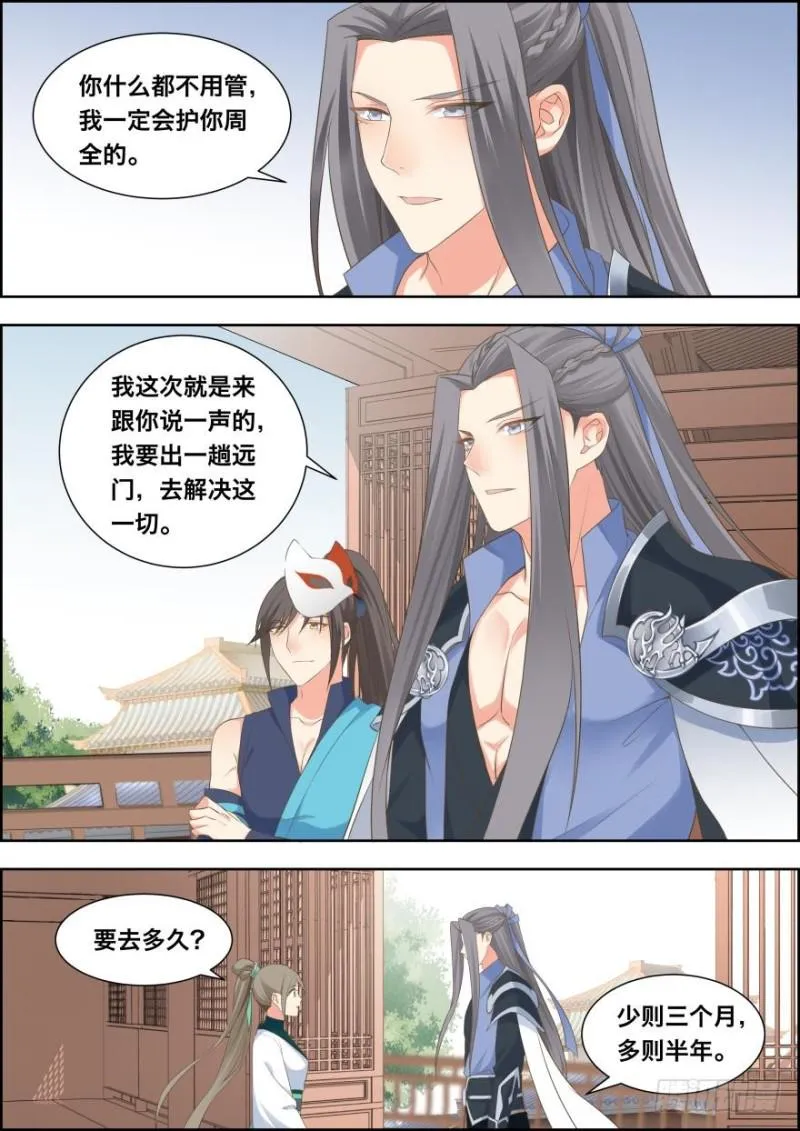 第五十三话 第9页