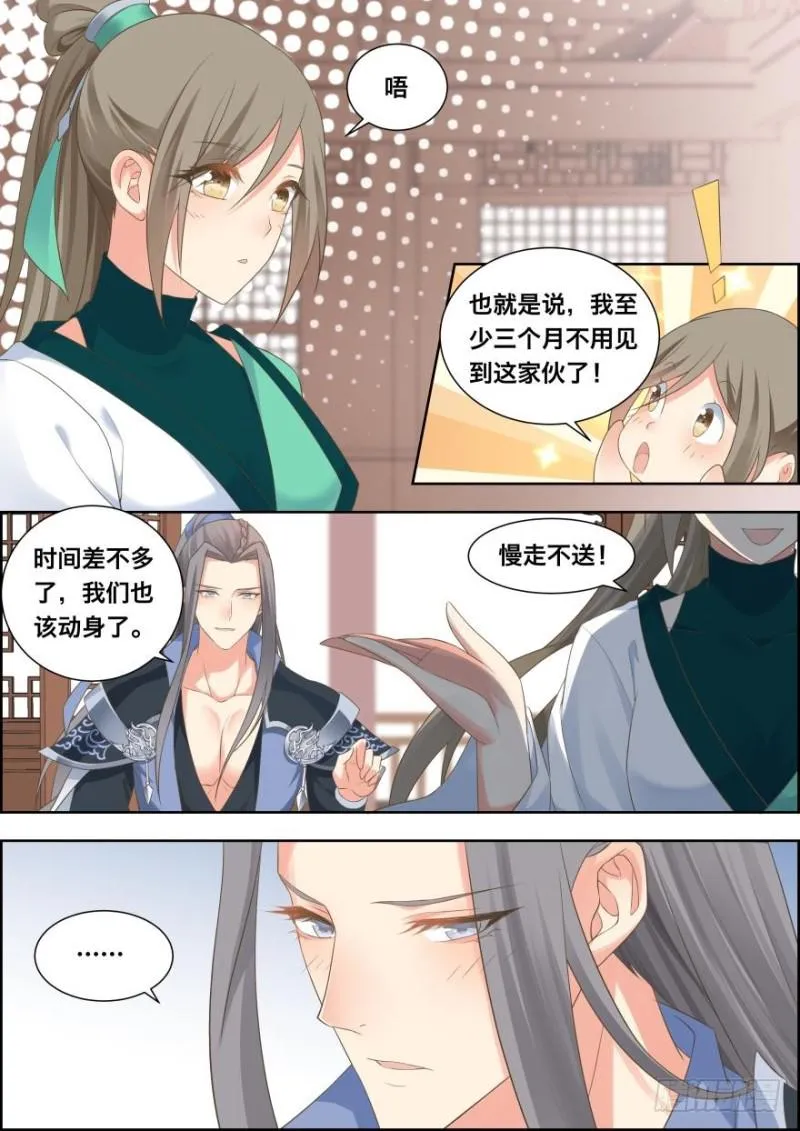 第五十三话 第10页