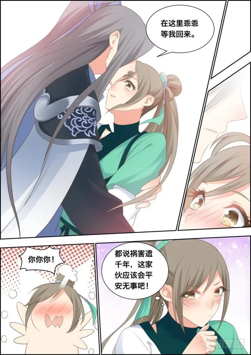 第五十三话 第11页