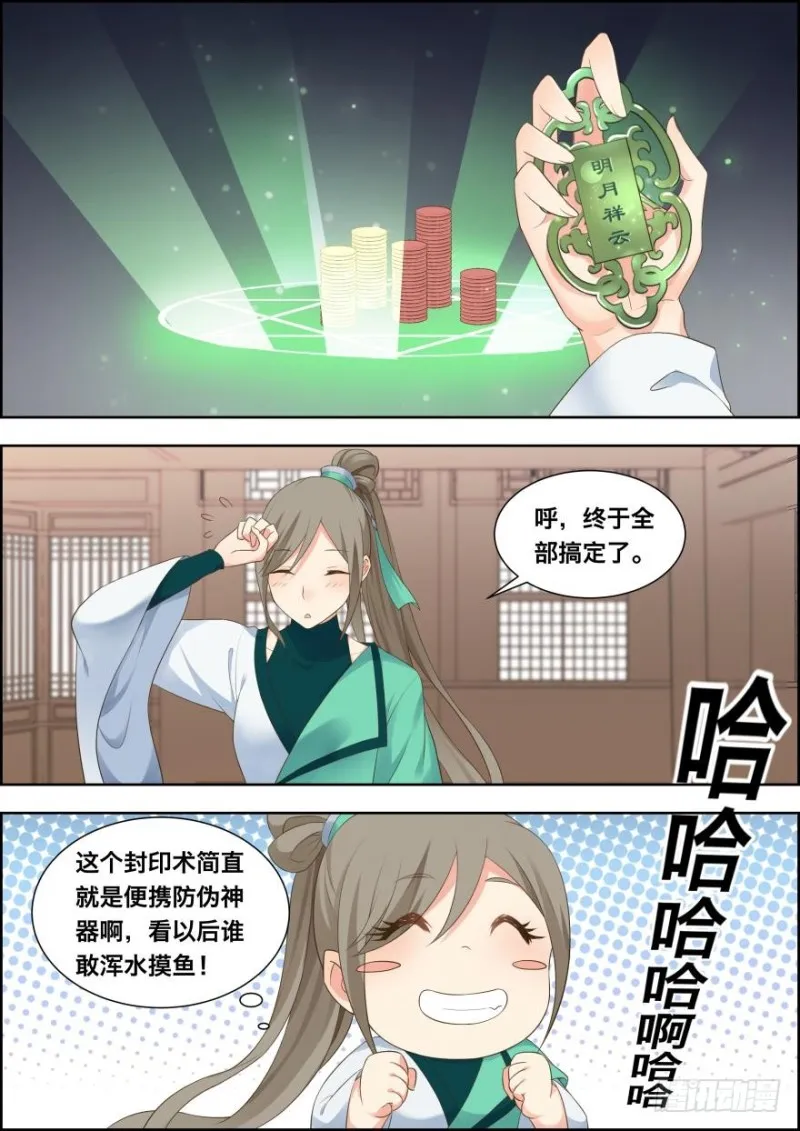 第五十四话 第2页
