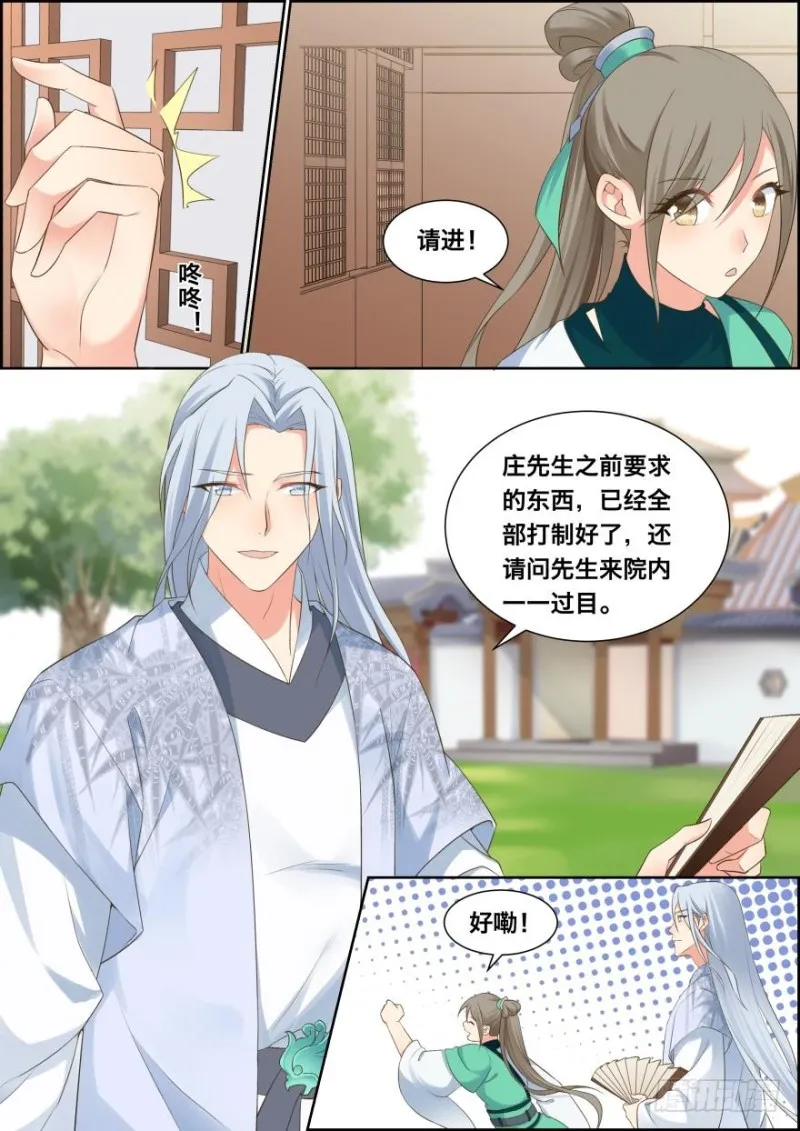 第五十四话 第3页