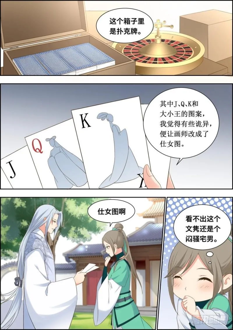 第五十四话 第4页