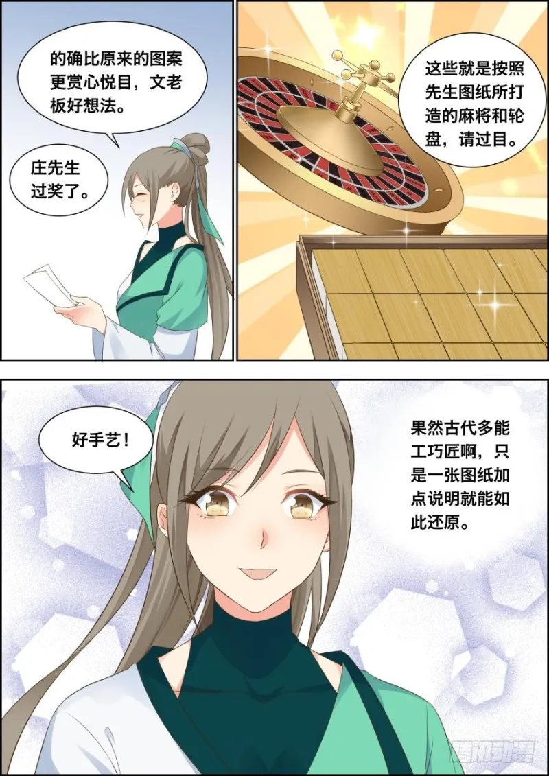 第五十四话 第5页