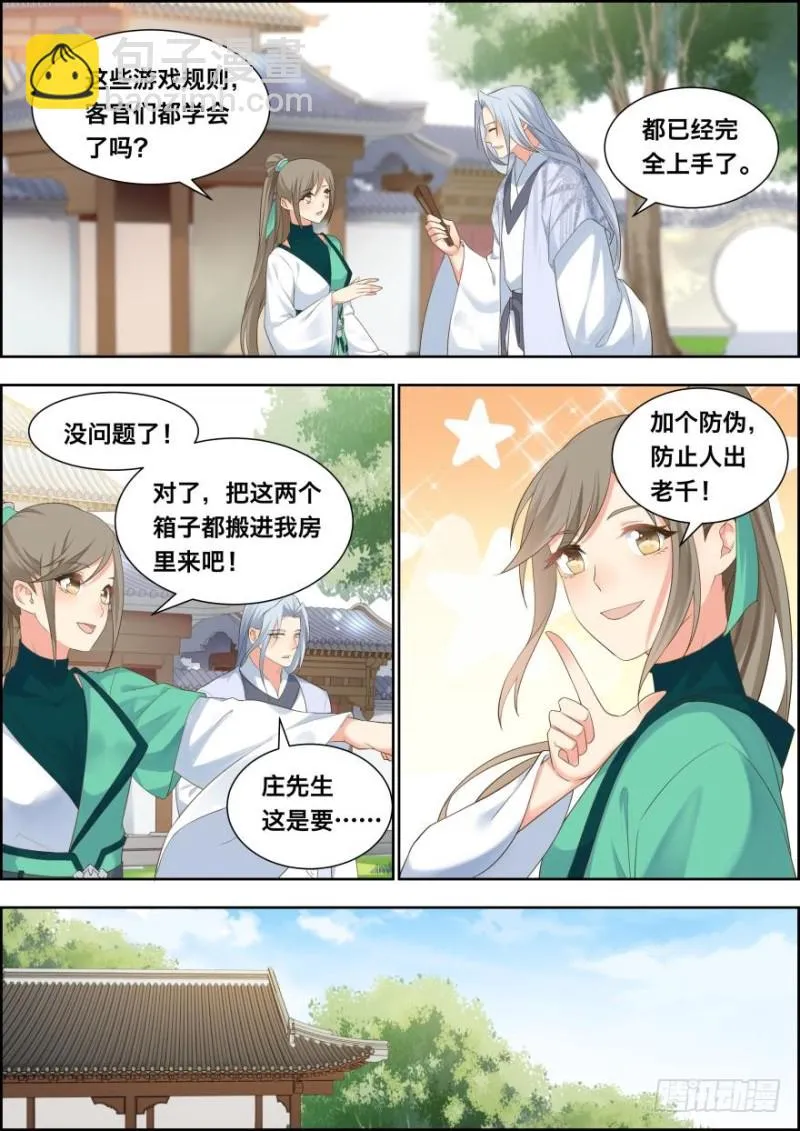 第五十四话 第6页