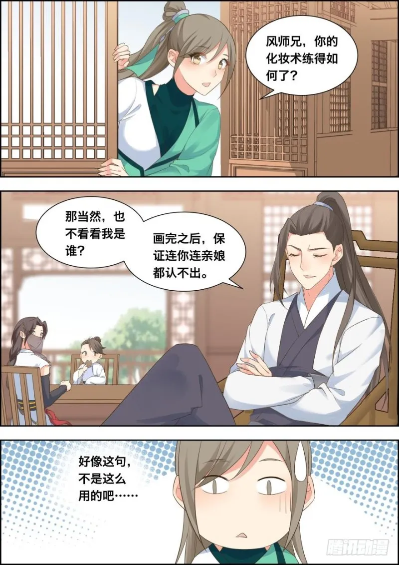 第五十四话 第7页