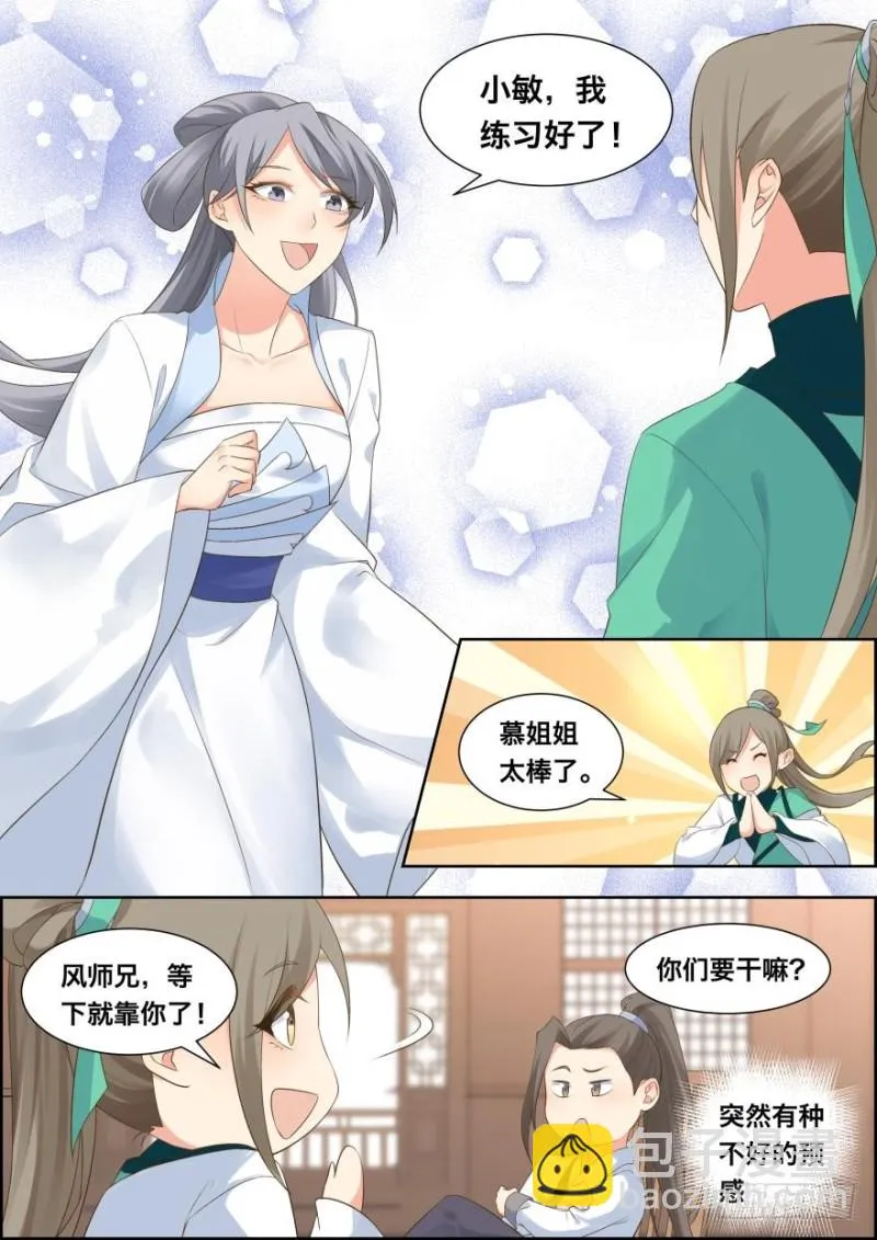 第五十四话 第8页