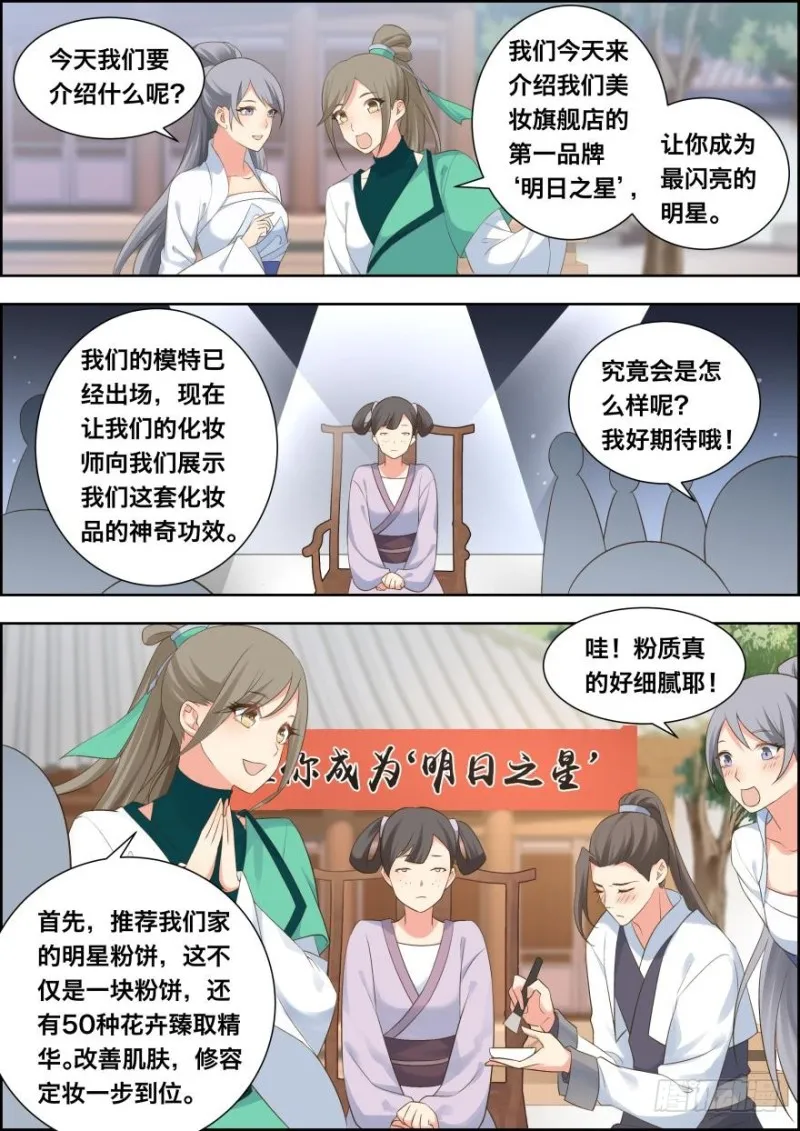 第五十四话 第11页