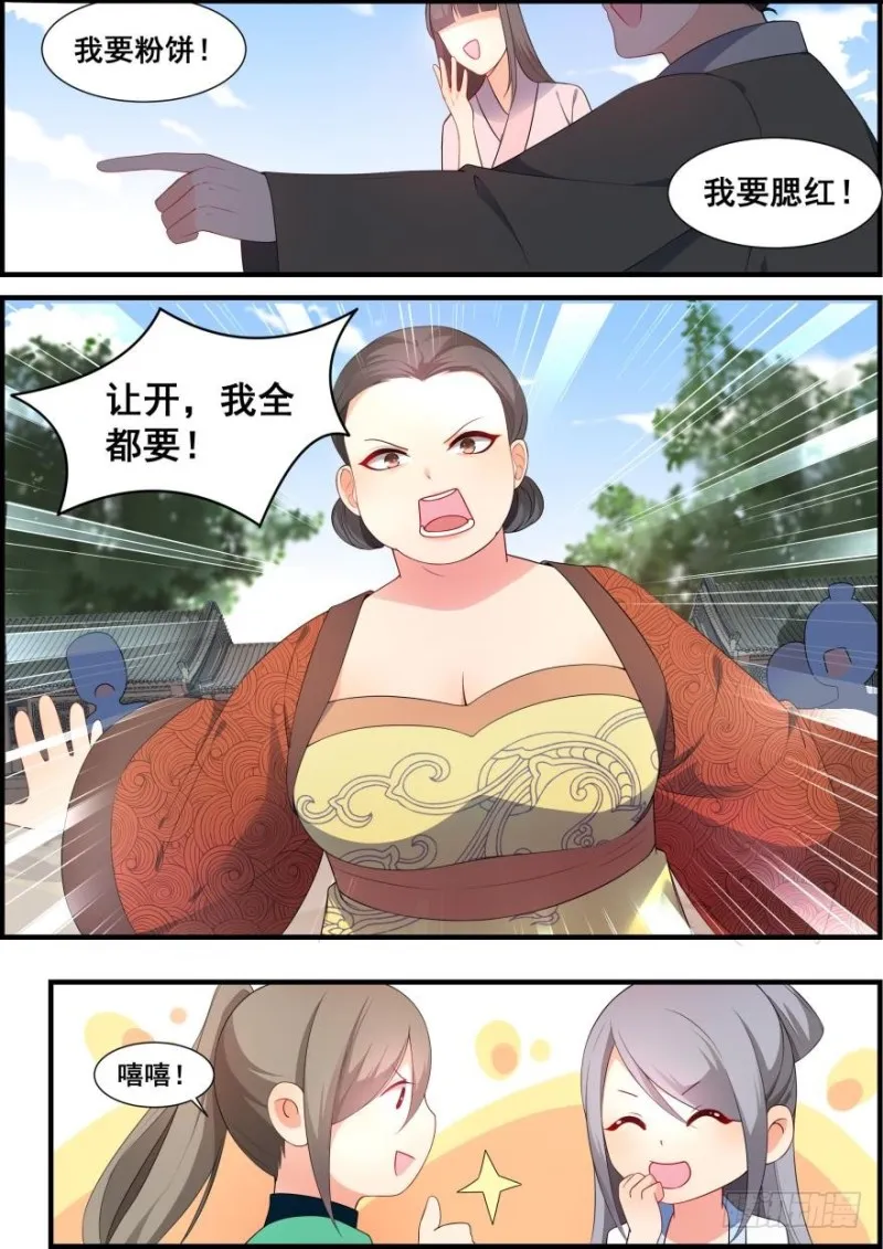 第五十五话 第3页