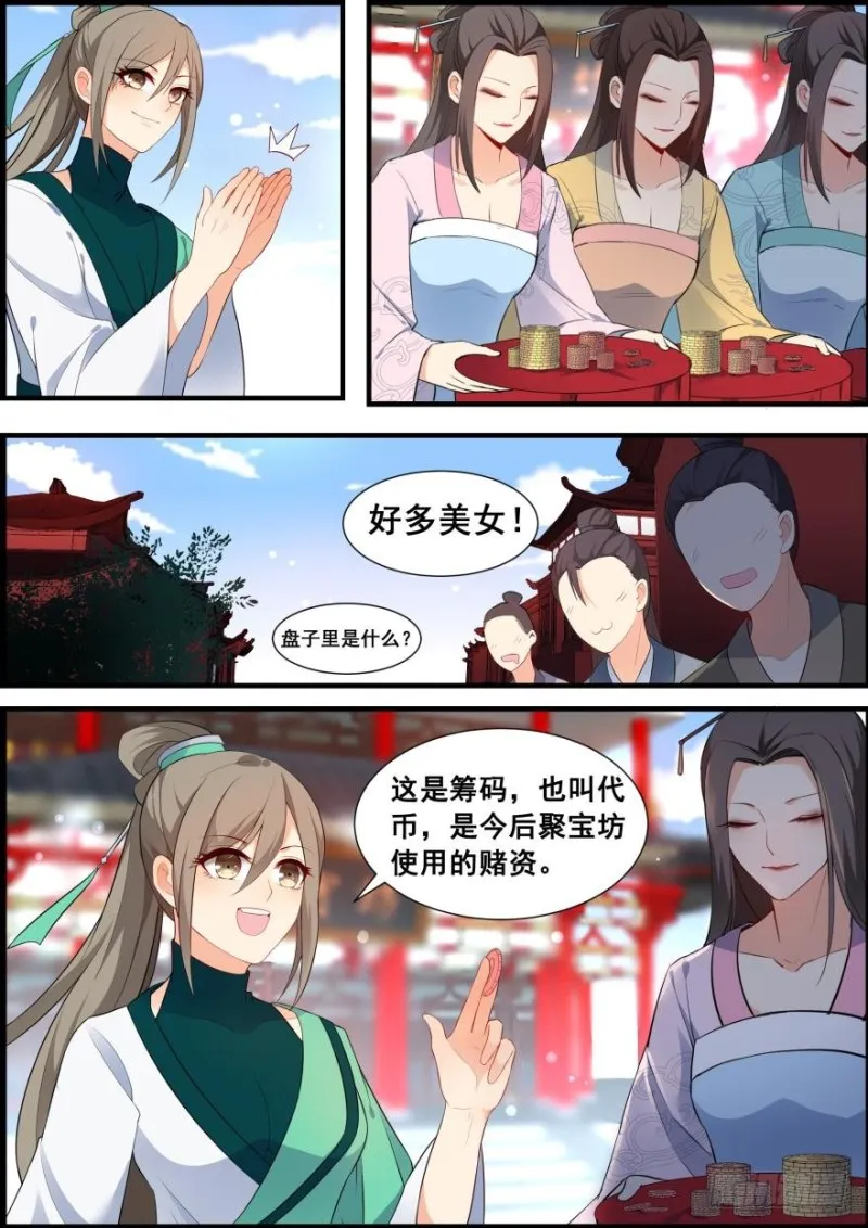 第五十五话 第7页