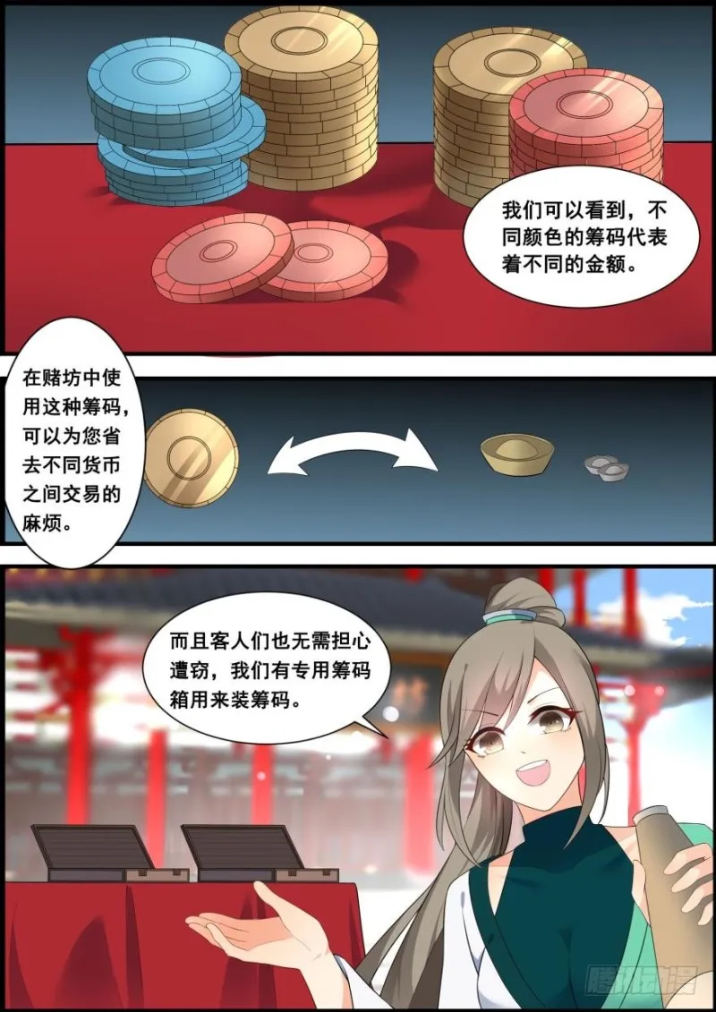 第五十五话 第8页