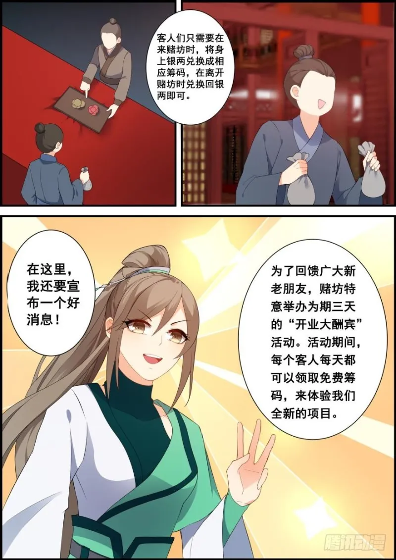 第五十五话 第9页