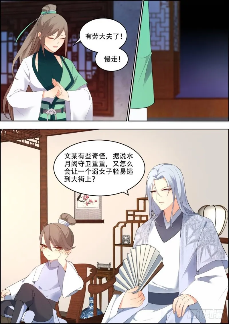 第五十八话 第2页