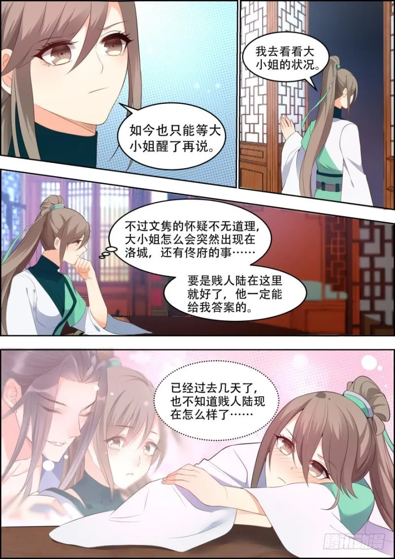 第五十八话 第4页