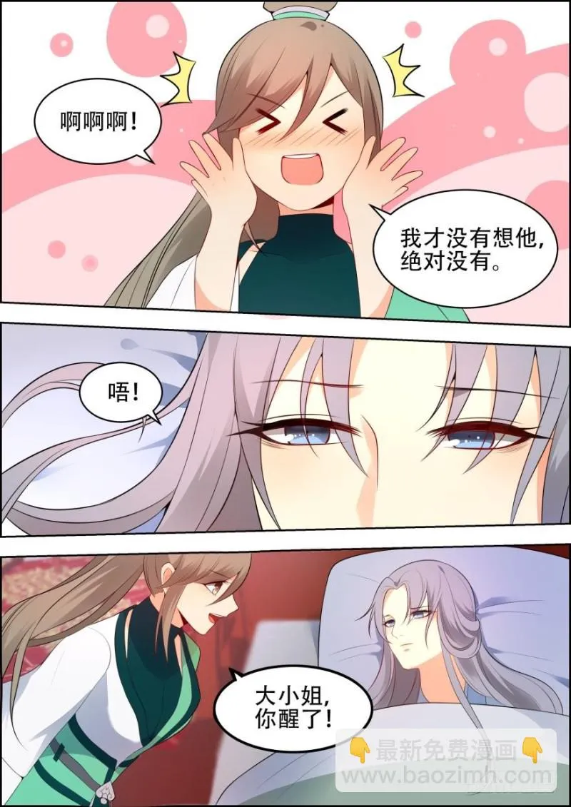 第五十八话 第5页