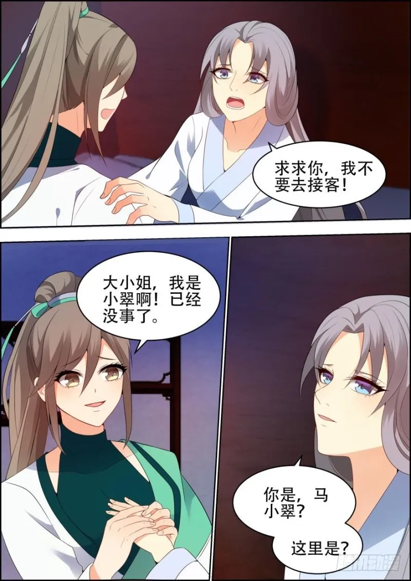 第五十八话 第6页