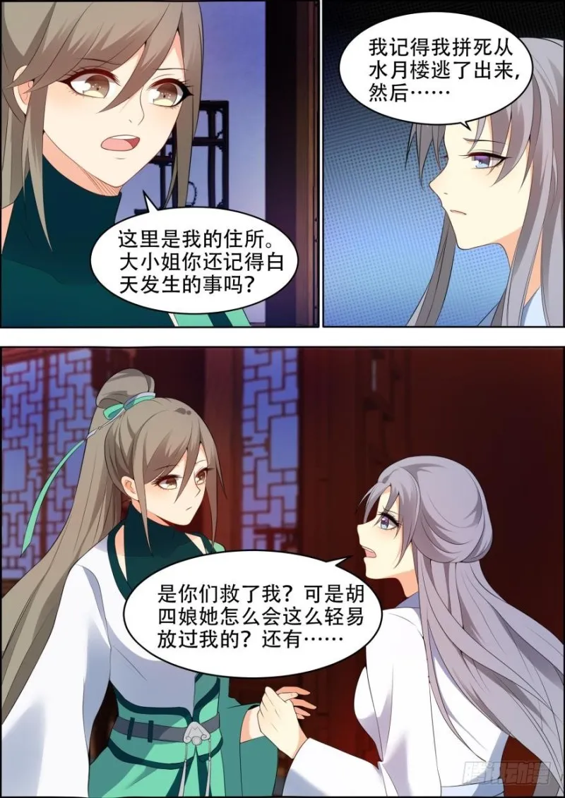 第五十八话 第7页