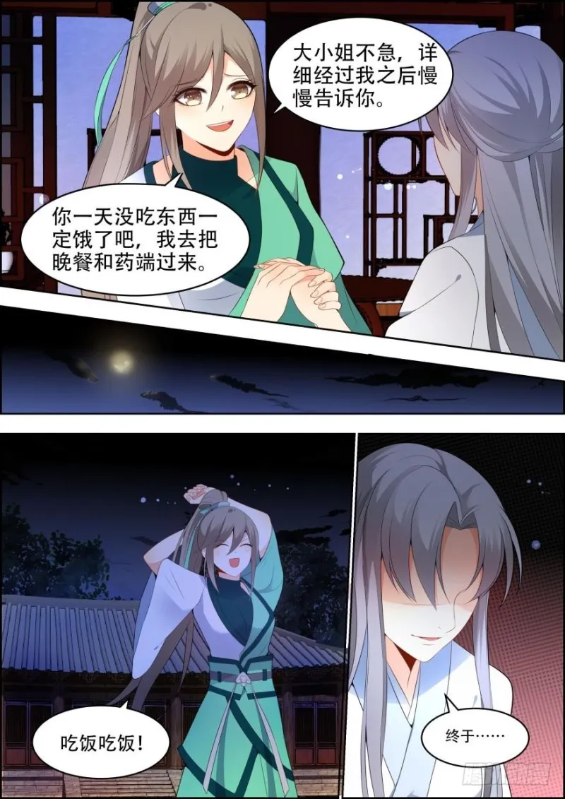 第五十八话 第8页