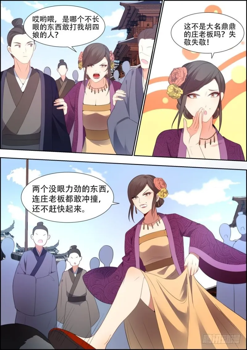 第五十七话 第7页