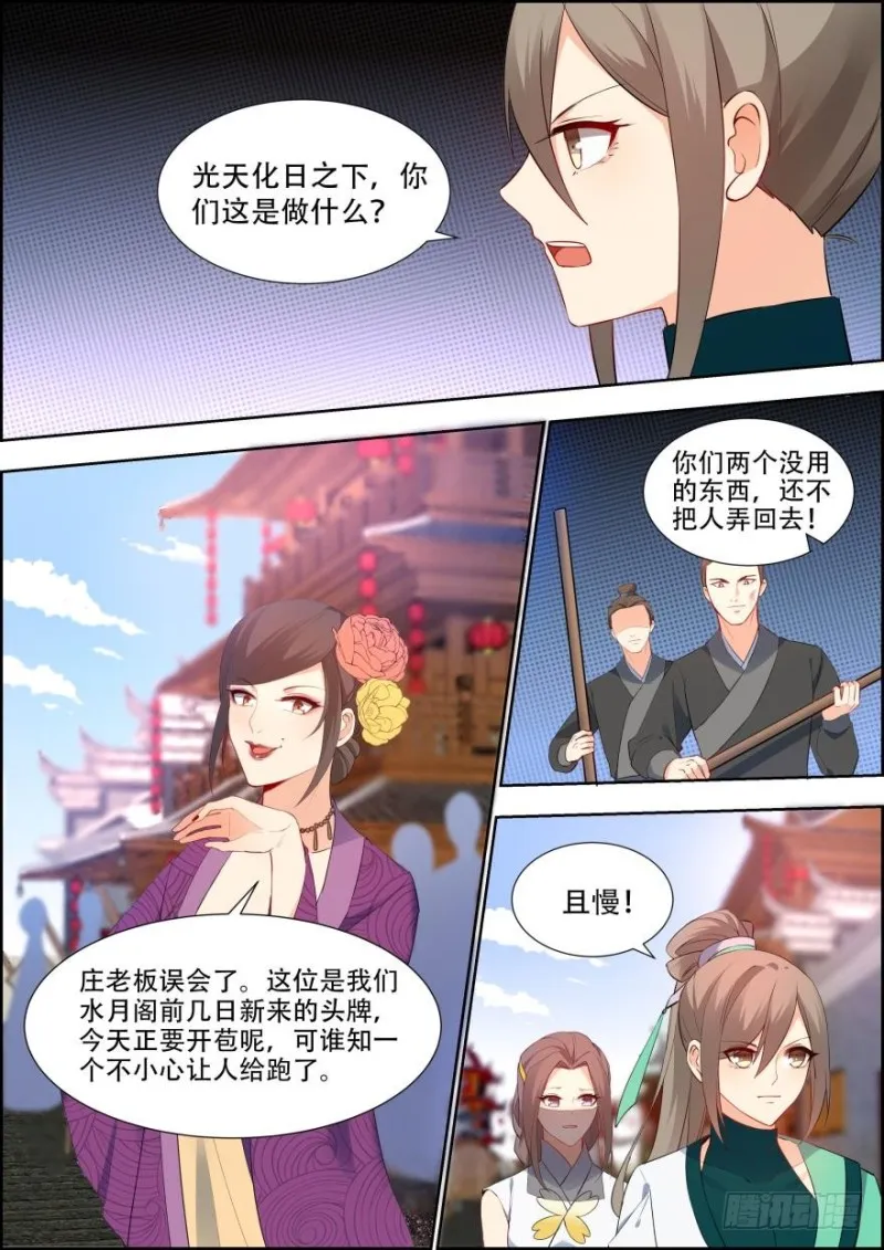 第五十七话 第8页