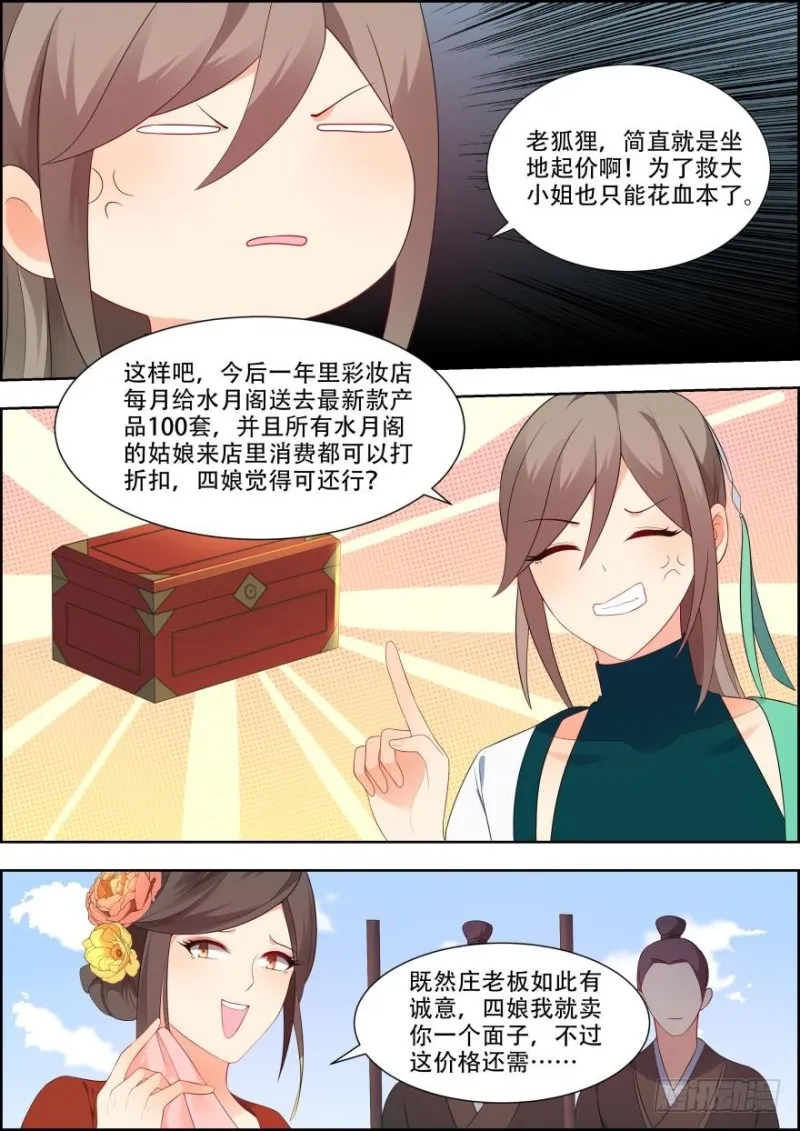 第五十七话 第10页