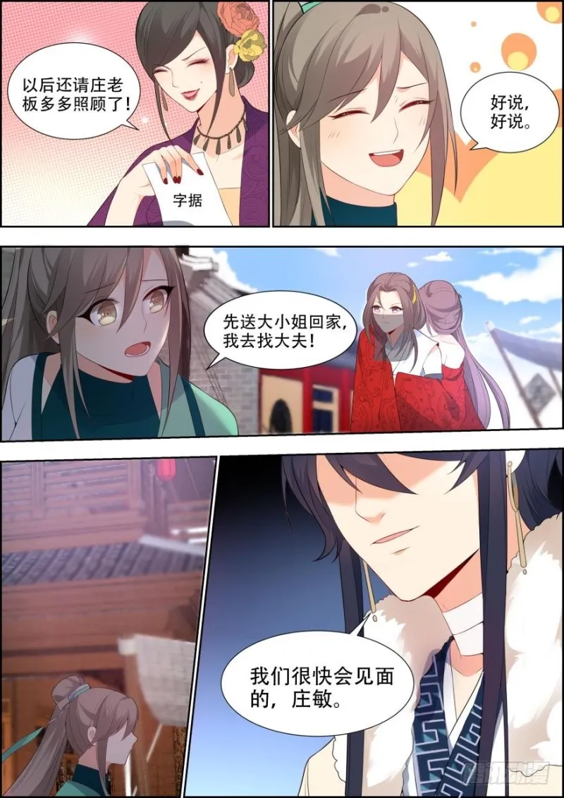第五十七话 第11页