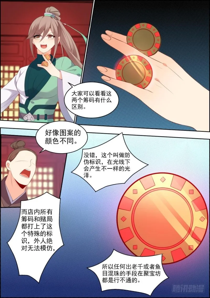 第六十话 第4页