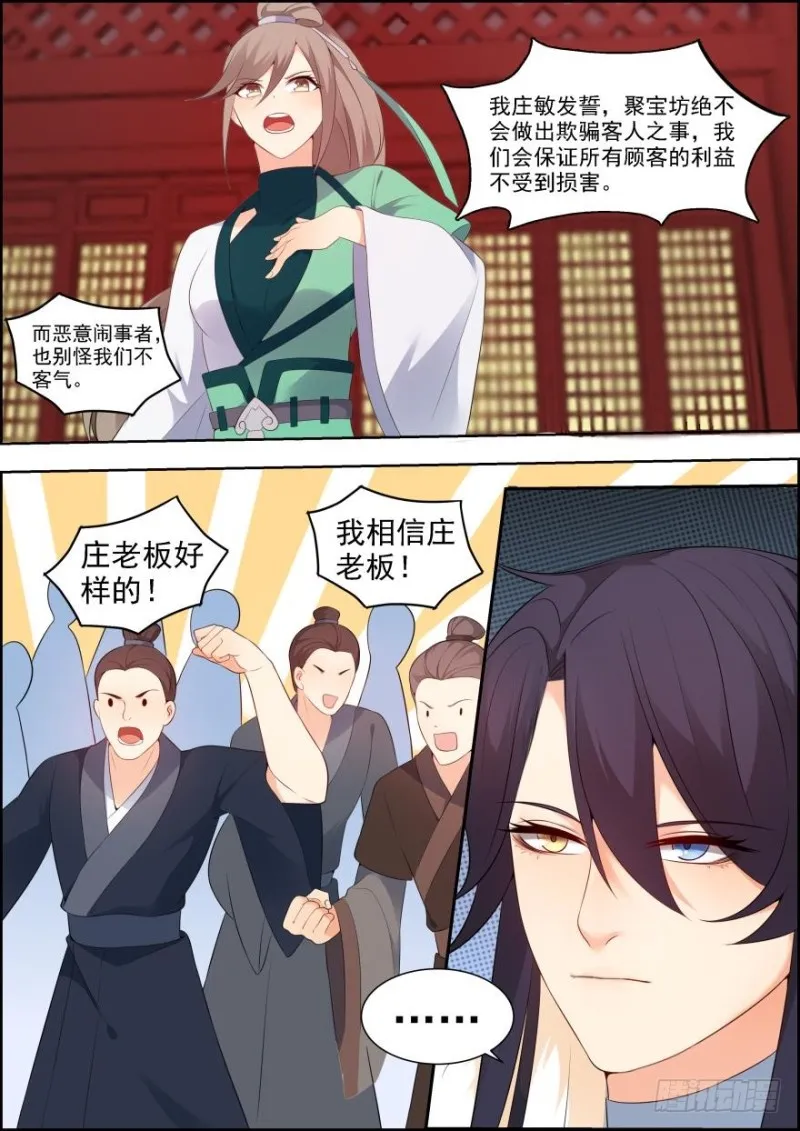 第六十话 第5页