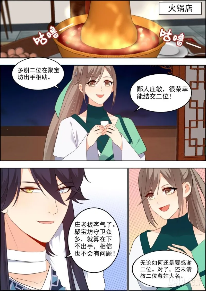 第六十话 第7页