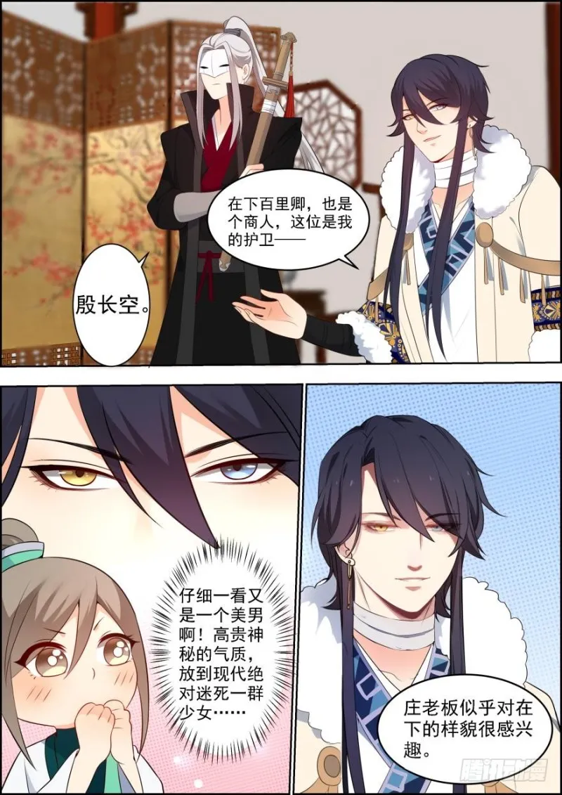 第六十话 第8页