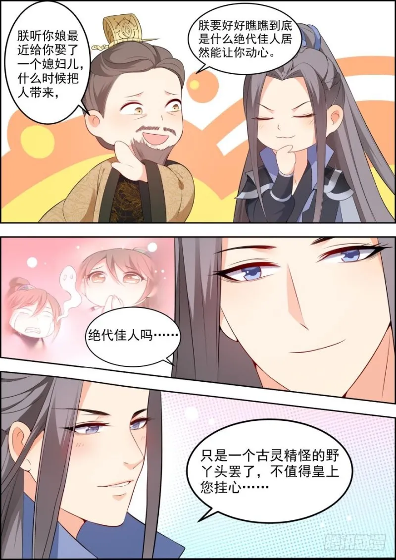 第五十九话 第4页