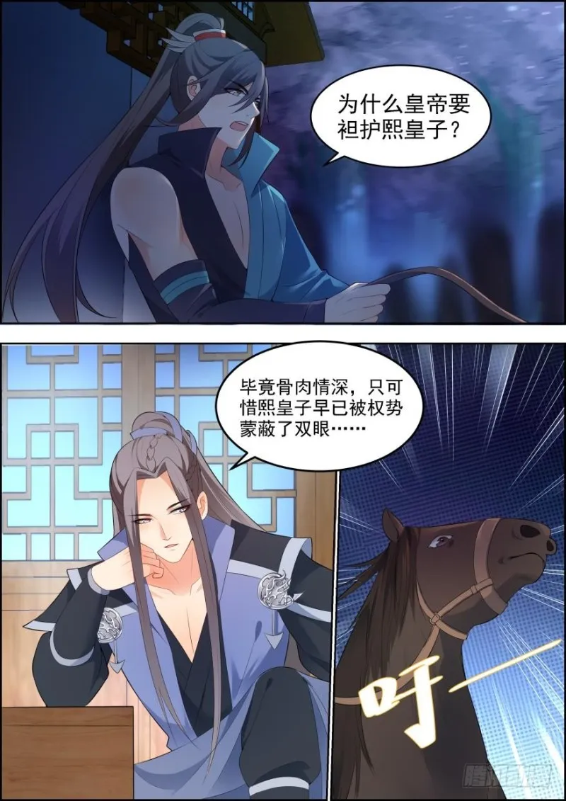 第五十九话 第7页