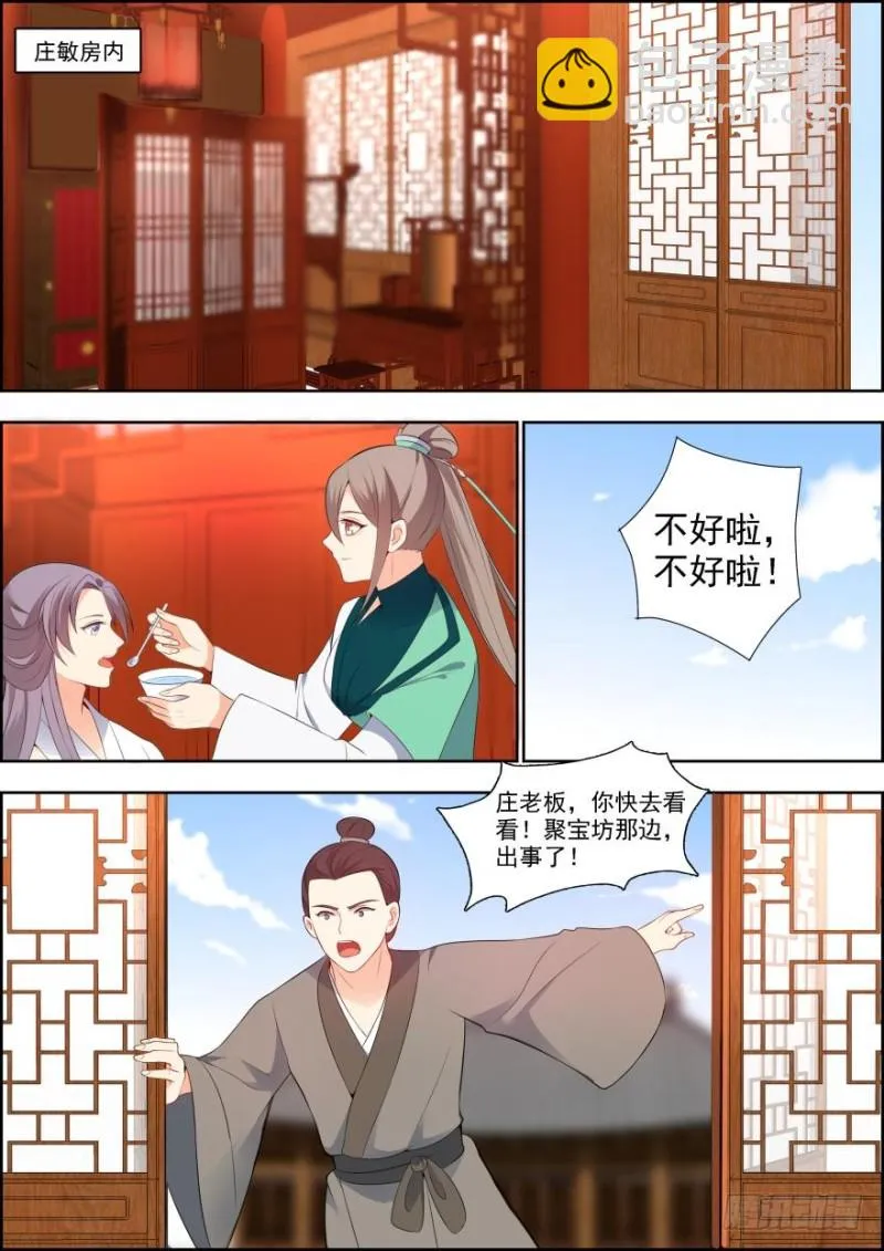 第五十九话 第12页