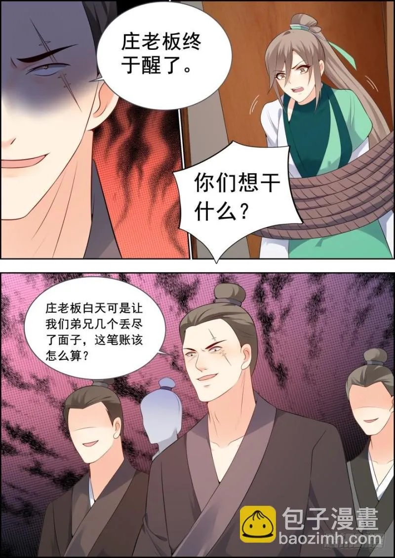 第六十一话 第2页