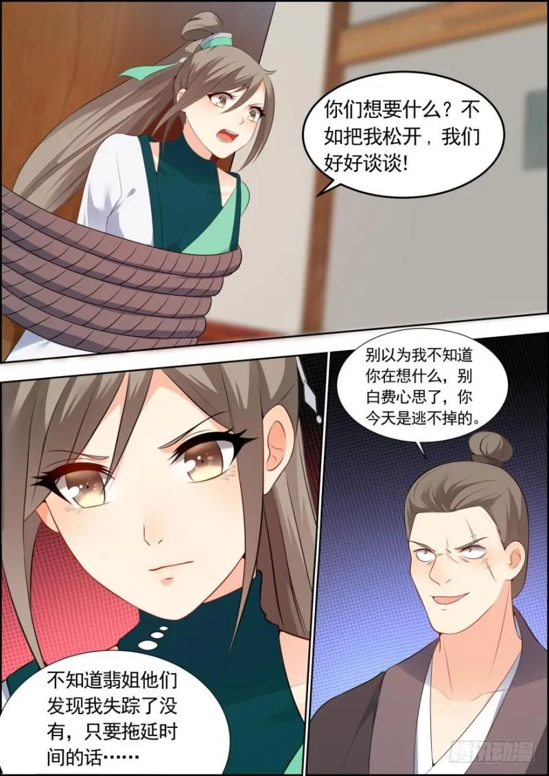 第六十一话 第3页