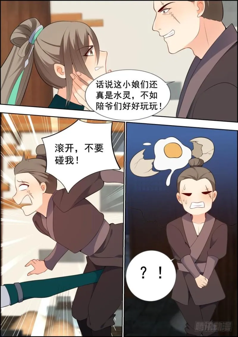 第六十一话 第4页
